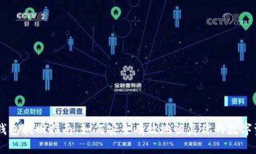 IM钱包找回指南:如何安全有效地恢复你的数字资产