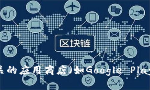 截至我最后的信息更新，tpWallet的最新版本信息并不确定，因为这取决于tpWallet的开发和更新周期。我建议访问tpWallet的官方网站或相关的应用商店（如Google Play或Apple App Store），以获取最新版本的信息。如果你需要了解有关tpWallet的特性、用途或其他信息，请告诉我，我可以为你提供更多的细节。