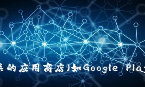截至我最后的信息更新，tpWallet的最新版本信息并不确定，因为这取决于tpWallet的开发和更新周期。我建议访问tpWallet的官方网站或相关的应用商店（如Google Play或Apple App Store），以获取最新版本的信息。如果你需要了解有关tpWallet的特性、用途或其他信息，请告诉我，我可以为你提供更多的细节。