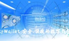 全面解析tpWallet：安全、便捷的数字钱