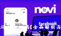 tpWallet还能提现吗？全面解析与用户指