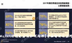 : tpWallet被转走后该如何处理？全面解