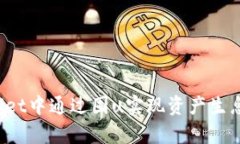 如何在tpWallet中通过囤u实现资产生息？