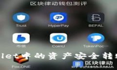 如何将tpWallet中的资产安全转账到币安