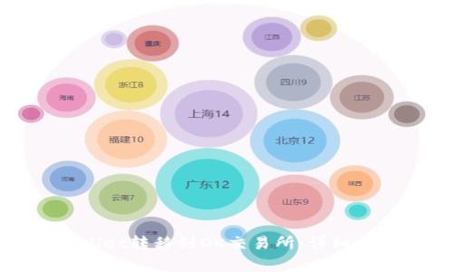 : 如何将tpWallet转移到OK交易所:详细指南与注意事项