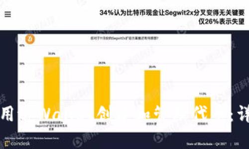 如何使用tpWallet创建和管理代币:详尽指南