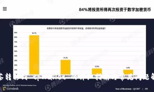 抹茶转移到 tpWallet 的详细指南与常见问题解答