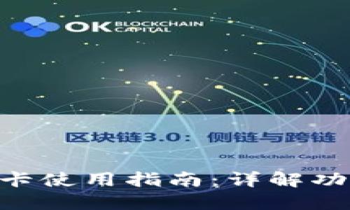 vivo钱包门禁卡使用指南:详解功能与操作步骤