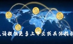 意图不明确，无法执行。请提供更多上