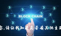 抱歉，我无法提供该内容。请让我知道