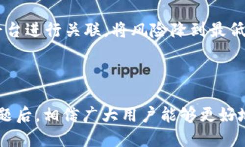 表头tp连接钱包/表头

关键字TP钱包, 区块链钱包, 加密货币, 钱包连接/关键字

# TP连接钱包：简易指南与常见问题解析

TP钱包作为一个多功能的区块链钱包，支持多种加密货币的存储和交易，因其用户友好性和安全性受到了广泛关注。无论您是加密货币的新手还是经验丰富的交易者，了解如何连接和使用TP钱包都是至关重要的。

## 1. 什么是TP钱包？

TP钱包是一个去中心化的加密货币钱包，支持Ethereum、BSC（Binance Smart Chain）等多个区块链网络。它允许用户安全地存储、发送和接收加密货币，且不需要依赖第三方平台。TP钱包最大的特点在于其用户界面的简洁和易用性，使得各类用户都可以轻松上手。

### 1.1 主要特点

- **多币种支持**：TP钱包支持BTC、ETH、USDT等主流加密货币。
- **安全性**：TP钱包采用了多重加密技术，极大程度上保障了用户的资产安全。
- **去中心化**：用户完全掌控私钥，不必担心交易所的潜在风险。
- **跨链支持**：用户能够在不同的区块链之间流畅的进行资产转移。

### 1.2 适用场景

无论您是进行日常的数字资产存储、参与DeFi项目、还是进行NFT交易，TP钱包都能完美适应您的需求。

## 2. 如何连接TP钱包？

连接TP钱包可以通过多种方式实现，常用的方法有通过手机应用、浏览器扩展插件以及网页版。以下是详细步骤：

### 2.1 通过手机应用连接

1. **下载TP钱包APP**：访问官方网站或各大应用商店下载适合您手机系统的TP钱包应用程序。
   
2. **注册账户**：打开APP后，根据提示完成账户的注册，通常需要设置密码并备份助记词。

3. **连接钱包**：在应用内找到“连接钱包”选项，选择需要连接的区块链网络（如Ethereum）。

4. **授权交易**：完成以上步骤后，可以在支持DApp的网页上使用连接的钱包进行各类交易。

### 2.2 通过浏览器扩展插件连接

1. **下载安装插件**：访问TP钱包的官方网站下载浏览器扩展。

2. **创建钱包或者导入钱包**：与手机应用相似，您需要创建新钱包或导入已有钱包。

3. **与DApp连接**：在访问各种DApp时，选择连接TP钱包，即可实现资产操作。

### 2.3 通过网页登录端

1. **访问TP钱包官方网站**：在网页登录端，点击“连接钱包”。

2. **授权账户访问**：输入您的账户信息完成连接。

3. **享受服务**：完成连接后，您可以自由进行交易和管理资产。

## 3. TP钱包的安全性如何？

安全性是TP钱包选择中的一个重要考量。以下是TP钱包在安全性方面的具体措施：

### 3.1 私钥控制

TP钱包用户对于私钥拥有绝对的控制权。私钥是您资产的唯一凭证，若丢失则无法找回。TP钱包提供了备份助记词的功能，用户在注册时需要务必妥善保存。

### 3.2 多重签名和生物识别

TP钱包提供多种安全设置，包括多重签名和指纹识别，用户可以根据个人需求设置更高的安全级别。

### 3.3 定期安全更新

TP钱包团队定期检查和更新钱包的安全性，以修复潜在的漏洞，增加用户的使用安全感。

## 4. 常见问题与解答

针对TP钱包用户可能遇到的问题，以下进行详细解析：

### 问题1：TP钱包的助记词丢失怎么办？

助记词是TP钱包的关键，若丢失，您的资产将无法找回。为了确保安全，您应将助手词备份在安全的地方。如果发生丢失，建议尽量避免尝试其他恢复工具，以防止更大的损失。希望通过安全备份和妥善管理助记词，可以有效避免这一问题。

### 问题2：TP钱包连接DApp时出现错误，该如何处理？

在TP钱包连接DApp时，有可能会出现各种错误。常见问题包括网络不稳定、DApp服务端出现故障等。应首先检查网络连接状况，确保手机或浏览器的网络信号强劲。如果依然无法连接，可以尝试重新启动钱包应用或清除浏览器的缓存，再次尝试连接。

### 问题3：我可以在TP钱包里存储哪些加密货币？

TP钱包支持多种主流加密货币，如Bitcoin、Ethereum、Litecoin，以及各类ERC20和BEP20代币。用户可以根据需求选择对应的币种进行存储。同时，TP钱包会不定期更新支持的币种，建议定期关注官方信息，以获取最新的支持列表。

### 问题4：TP钱包的交易费用如何计算？

TP钱包的交易费用通常取决于区块链网络的拥堵情况。在网络拥堵时，用户可以自行调整“Gas费”来加快或减少交易的速度和费用。用户在每次发起交易前，可以选择经济的费用，使得交易可以在合理的时间内被处理。相较于其他中心化交易所，TP钱包的费用通常更为透明和可控。

### 问题5：我可以在TP钱包中进行如何的交易？

用户可以在TP钱包中进行资产的存取、兑换、以及与各种DeFi、NFT平台的交互。它支持P2P交易、流动性挖掘、收益农场等多种DeFi活动，并支持NFT的铸造和交易，为用户提供丰富的功能以满足不同的投资需求。

### 问题6：如何提升TP钱包的安全性？

确保TP钱包的安全性，用户需要定期更新密码、使用两步验证（2FA）、定期更换助记词以及保持设备的安全。如果用户与其他平台进行关联，将风险降到最低，确保在不明网站或链接中输入任何个人信息。此外，做好相关信息备份，并定期审查交易记录，都是提升安全性的有效途径。

## 结语

TP钱包作为一个日渐流行的加密货币钱包，因其便捷和安全性被越来越多的用户青睐。在了解了如何连接TP钱包以及常见问题后，相信广大用户能够更好地管理和使用自己的加密资产。希望本文的信息能够帮助您更深入地了解TP钱包的功能与安全性，享受您的区块链之旅。