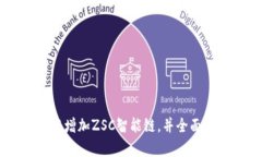 如何在tpWallet中增加ZSC智能链，并全面