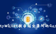如何有效管理tpWallet提币到交易所的