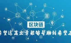   如何通过tpWallet存U挖掘ANKR币的详细指