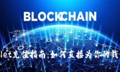 tpWallet充值指南：如何直接为你的钱包