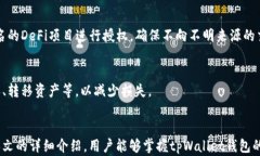   tpWallet钱包授权详解：轻松管理数字
