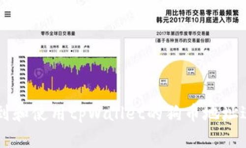 如何找到和使用tpWallet的狗币地址进行交易
