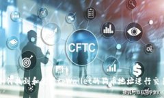 如何找到和使用tpWallet的狗币地址进行