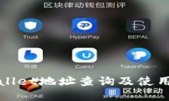 tpWallet地址查询及使用指南