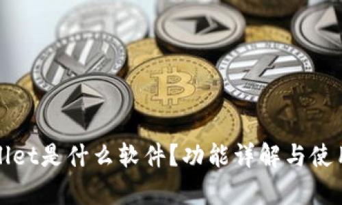 tpWallet是什么软件?功能详解与使用指南