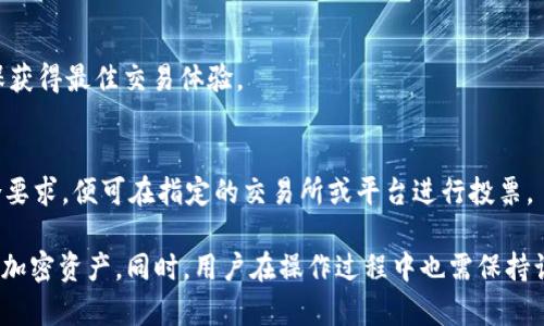    如何在tpWallet中切换链和账户  / 

 guanjianci  tpWallet, 切换链, 切换账户, 加密钱包  /guanjianci 

在数字货币快速发展的今天，选择一个安全、功能齐全的加密钱包显得尤为重要。tpWallet作为一款新兴的多链加密钱包，因其便捷的功能和安全的使用体验，受到越来越多用户的青睐。本篇文章将详细介绍如何在tpWallet中进行链与账户的切换，帮助用户熟练掌握tpWallet的使用技巧。此外，我们还将探讨相关的几个问题，以便更好地提升用户体验和安全性。

什么是tpWallet？
tpWallet是一款支持多链的加密钱包，用户可以通过它轻松管理多种数字资产。该钱包具有去中心化、匿名性高等特征，用户的资产安全得到了不错的保障。tpWallet支持ERC20、BEP20、TRC20等多种链，使得用户可以在一个平台上管理不同的数字资金。其界面友好，操作简便，适合各种层次的用户。

如何下载和安装tpWallet？
首先，用户需要访问tpWallet的官方网站或应用商店，根据自己的设备选择相应的版本进行下载。下载安装完成后，用户需按照应用内的指示完成注册。注册时，用户需要备份好助记词或私钥，以确保资产的安全。安装完成后，用户便可以使用tpWallet管理自己的数字资产了。

如何切换链？
切换链是tpWallet用户常用的功能之一，用户可以在多个支持的区块链之间进行切换。操作如下：
ul
li打开tpWallet应用，进入主界面。/li
li找到“链选择”功能区域，通常在页面顶部或账户选择的地方。/li
li点击该区域后，会弹出一个支持的链的列表，用户可以从中选择需要切换到的链，如Ethereum、BSC、TRON等。/li
li选择完成后，应用会自动切换到选定链的界面，用户可以在该链上进行交易或管理资产。/li
/ul
切换链的过程非常迅速，用户只需几秒钟的时间即可完成操作，极大地方便了用户在不同链间的资产管理。

如何切换账户？
除了切换链，tpWallet还支持在多个账户间进行切换，具体操作步骤如下：
ul
li打开tpWallet应用，进入主界面。/li
li找到“账户”选项，通常在页面的下方或侧边栏中。/li
li点击账户选项，会显示当前账户的基本信息。/li
li根据提示选择“账户切换”，用户可以选择已有的账户或者新创建的账户。/li
li选择需要切换的账户后，等待系统更新，新的账户信息会出现在界面上供用户访问和管理。/li
/ul
账户切换功能允许用户便捷地管理多个钱包地址，在进行交易时也可以选择不同的资产和账户，以适应不同的需求。

tpWallet的安全性如何？
tpWallet在安全性方面采取了多种措施，以保护用户的数字资产：首先，tpWallet采用去中心化设计，用户的私钥始终保存在用户设备上，绝不上传至服务器，降低被盗风险；其次，tpWallet支持指纹解锁和密码保护，增加了账户访问的安全性；同时，作为一个多链钱包，tpWallet定期进行安全更新，以适应不同区块链技术的变化。
用户在使用tpWallet时，建议定期更新其应用版本，确保钱包始终在最新版本下运行，以尽量减少潜在的安全隐患。

使用tpWallet时常见的问题及解决方法
在正常使用tpWallet的过程中，用户可能会遇到一些问题。以下讨论了最常见的几个问题及其解决方案。

h41. 我如何恢复tpWallet中的丢失资产？/h4
如果在使用过程中误操作导致资产丢失，大多数情况下用户可以通过备份的助记词或私钥找回。用户只需打开tpWallet，选择恢复钱包，输入助记词或私钥，钱包信息会自动加载，用户的资产也会恢复。

h42. 如何确保我的tpWallet安全？/h4
用户可以通过设置强密码、启用双重验证，以及定期更新应用程序等方式提高安全性。此外，务必定期备份助记词或私钥，避免因设备损坏或丢失导致资产无法访问。

h43. 为什么我的交易一直处于待处理状态？/h4
交易待处理通常是由于网络拥堵或手续费设置过低。用户可以通过提高交易手续费（Gas费）来加快交易确认速度。也可以耐心等待，通常网络恢复正常后，交易会顺利完成。

h44. 如何联系tpWallet的客服支持？/h4
用户在使用过程中，如有任何问题，可以通过tpWallet的官方网站找到客服支持的联系方式。通常，钱包会提供邮件、在线客服及社区讨论区，以便用户进行咨询。

h45. 可以在tpWallet上进行什么类型的交易？/h4
tpWallet支持的交易类型包括但不限于资产转账、代币交换、链间转账等。用户可以根据需要自由选择相应的操作。在进行兑换时，建议用户查看市场汇率，确保获得最佳交易体验。

h46. 如何参与tpWallet的社区活动或交易所投票？/h4
tpWallet常常主办各种社区活动，用户可以通过社交媒体官方账号或钱包内的公告获取相关信息。某些链上的投票活动，用户需要确保其持有的代币数量符合要求，便可在指定的交易所或平台进行投票。

总结来说，tpWallet因其安全性及多功能性，成为越来越多用户的选择。通过本文详细的操作步骤和问题解答，希望用户能够更好地利用tpWallet，管理自己的加密资产。同时，用户在操作过程中也需保持谨慎，以保护自己的资金安全。