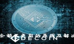 tpWallet余额不更新的原因及解决方案详