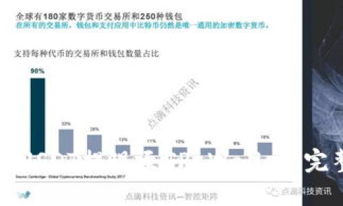 如何将USDT提现至TP Wallet:完整指南