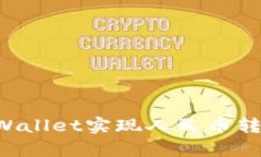 如何使用tpWallet实现人民币转账：详细