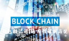 什么是钱包助记词？通用性解析与使用