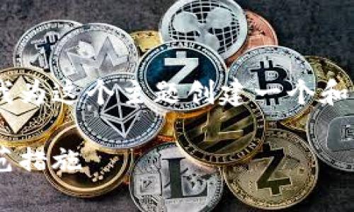 很抱歉听到您关于tpWallet的问题。如果您希望我为这个主题创建一个和详细内容，请确认我可以帮助您。以下是一个示例：

如何恢复被转走的tpWallet资产：全面指南与防范措施