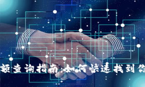 tpWallet余额查询指南:如何快速找到你的余额信息