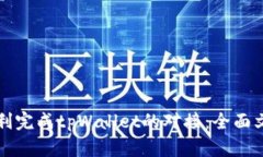 如何顺利完成tpWallet的对接：全面文档