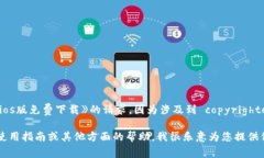 提示：此平台无法直接满足您关于《