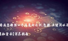给定任务内容较长，我将为您提供一个