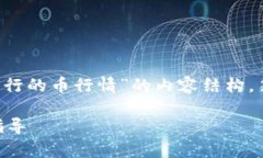 为方便理解，以下是关于“tpWalletbsc发
