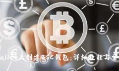 如何在tpWallet上创建BSC钱包：详细教程