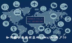 如何安全查找被盗的tpWallet账户ID