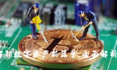 tpWallet上线：解锁数字资产新篇章，全