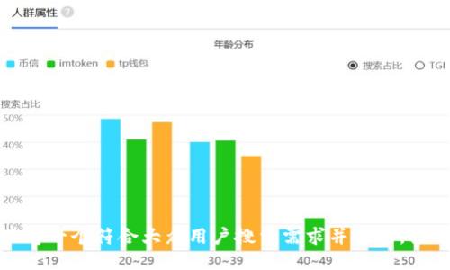 思考一个符合大众用户搜索需求并且的，放进