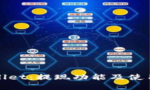 tpWallet:提现功能及使用指南