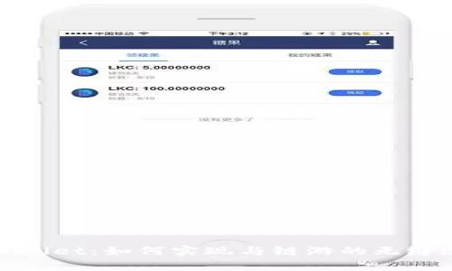 tpWallet:如何实现与链游的无缝连接