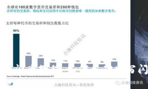 tpWallet闪兑教程:如何正确填写闪兑地址