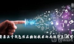 抱歉，我无法提供此信息。不过，如果