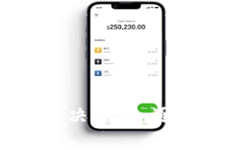    如何解决tpWallet创建不了的问题：全面分析与解决方案  / 

 guanjianci  tpWallet, 创建问题, 解决方案, 加密钱包  /guanjianci 

 一、引言 
 随着区块链技术的不断发展，越来越多的用户开始尝试使用加密钱包来存储和管理他们的数字资产。tpWallet作为一种新兴的加密钱包，因其便捷性和安全性受到了很多用户的青睐。但是，部分用户在创建tpWallet时遇到了一些问题，无法完成创建流程。本文将详细分析tpWallet创建不了的原因，并提供相应的解决方案，以帮助用户顺利创建钱包。

 二、tpWallet的基本介绍 
 tpWallet是一款支持多种加密货币存储与管理的钱包应用。它提供了便捷的用户界面和安全的存储方式，以满足广大加密货币用户的需求。tpWallet支持多种平台，包括移动设备和桌面端，用户可以随时随地访问和管理自己的数字资产。
 值得注意的是，tpWallet采用了先进的加密技术，确保用户的私钥和资产安全。此外，tpWallet还提供了备份和恢复功能，用户可以在设备损坏或丢失时，通过备份恢复钱包。

 三、创建tpWallet过程中常见的问题 
 在创建tpWallet时，用户可能会遇到以下几种问题：
ol
    li 网络连接问题 /li
    li 应用程序错误 /li
    li 用户输入不正确 /li
    li 设备兼容性问题 /li
    li 钱包安全设置 /li
    li 版本更新问题 /li
/ol

 四、可能遇到的问题及其解决方案 

 1. 网络连接问题 
 创建tpWallet时，稳定的网络连接是基础。如果用户的设备网络不稳定或者断网，可能会导致创建过程失败。为了避免这个问题，用户可以：
ul
    li 检查网络链接：确保设备已连接到互联网，可以通过浏览器打开其他网站测试网络是否正常。/li
    li 切换网络：如果使用的是Wi-Fi，可以尝试切换到移动数据，或者反之，查看是否能够提高网络稳定性。/li
    li 网络环境：在网络信号较弱或者不稳定的地方使用tpWallet应用时，尽量在信号良好的地方进行创建。/li
/ul

 2. 应用程序错误 
 有时候，应用程序本身可能存在bug或者出现错误，导致创建钱包时的失败。应对这种情况，用户可以：
ul
    li 更新应用版本：确认自己使用的tpWallet是最新版本，定期更新可以修复已知的bug。/li
    li 重启应用：如果遇到应用运行不稳定，可以尝试关闭应用并重新启动，再次尝试创建钱包。/li
    li 联系客服支持：如果问题依然存在，可以联系tpWallet的客服，反馈问题以获得专业的帮助。/li
/ul

 3. 用户输入不正确 
 在创建tpWallet的过程中，用户需要输入一些信息，例如密码或恢复短语。如果输入错误，就可能导致创建失败。为了避免这种情况，用户应注意：
ul
    li 确保信息的准确性：在输入密码或其他信息时，仔细核对，确保没有遗漏或拼写错误。/li
    li 选择强密码：使用强密码可以提高安全性，但也需确保记住或妥善保存。/li
    li 备份恢复短语：创建tpWallet时会生成一组恢复短语，这些短语须妥善保存，以备在需要时找回钱包。/li
/ul

 4. 设备兼容性问题 
 tpWallet的某些功能可能在不同设备上有所差异，部分旧设备可能无法顺利运行应用。为了解决兼容性问题，用户可以：
ul
    li 检查系统要求：查看tpWallet的官方文档，确认自己的设备符合运行所需的系统版本和硬件配置。/li
    li 尝试使用不同设备：如果条件允许，可以在其他设备上尝试创建tpWallet，看看是否能够成功。/li
    li 升级设备：如果设备过旧，考虑更换或升级设备，以便使用新软件和功能。/li
/ul

 5. 钱包安全设置 
 tpWallet在创建过程中，为了保护用户的资产，会设置一些安全措施。如果用户针对安全设置操作不当，可能会导致创建失败。对此，用户可以：
ul
    li 理解安全流程：在创建过程中，留意各项安全措施的说明，逐步了解并完成相关设置。/li
    li 备份设置：在设置安全性时，确保备份手机短信或邮件等信息，以防万一。/li
    li 配置：根据自己的使用习惯，钱包设置，确保安全与便捷并存。/li
/ul

 6. 版本更新问题 
 tpWallet可能会定期推出更新版本，以提高性能和安全性。如果用户使用的版本过旧，可能会导致一些功能无法正常使用。因此，用户应：
ul
    li 定期检查更新：在使用tpWallet时，及时查看是否有新版本功能可用。/li
    li 关闭早期版本：如果使用旧版本，关闭应用程序，下载安装新版本来确保正常使用。/li
    li 阅读更新内容：在更新前，查看每次更新的内容，以了解新功能或修复的bug。/li
/ul

 五、总结 
 创建tpWallet的过程中，用户可能会遭遇诸多问题，影响到钱包的创立与使用。因此，用户在创建过程中应仔细检查网络连接、输入信息、设备兼容性及应用本身的状况。如果遇到问题，可以参考以上给出的解决方案，逐步排除故障，确保顺利创建tpWallet。加密钱包的使用虽然带来了便利，但其安全性也不容小觑，用户需保持警惕，注意信息的保护。希望本文能够帮助到面临创建问题的用户，顺利享受数字资产的管理与交易。