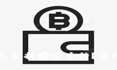 tpWallet存币生息支持哪些币种?详细解析及使用指南