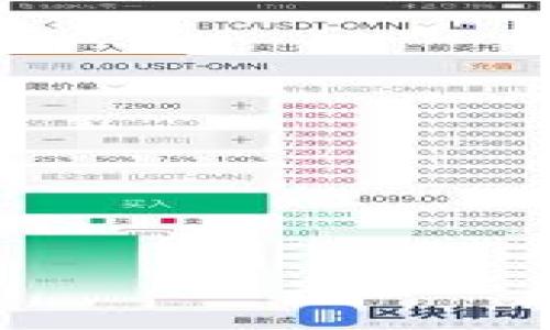 全面解析tpWallet资金池LP：投资者必知的核心概念与策略

tpWallet, 资金池, LP, 加密货币投资/guanjianci

什么是tpWallet？
tpWallet是一款专为加密货币投资者设计的钱包，具有操作简便、安全性高等特性。它支持多种主流的加密货币存储与交易，为用户提供了一个方便的管理平台。tpWallet还集成了去中心化金融（DeFi）的功能，允许用户在其平台上参与流动性挖掘、质押等活动，从而获取被动收入。

资金池LP的基本概念
LP是“Liquidity Pool”（流动性池）的缩写，指的是一组资产（通常为两种或多种加密货币）在去中心化交易所（如Uniswap、SushiSwap等）的流动性提供者（Liquidity Provider）所提供的资金池。通过参与资金池，用户可以将他们的加密资产存入池中，从而促进交易的流动性。在这个过程中，LP可以获得相应的手续费收益和其他奖励。

资金池的工作原理
资金池的基本运作原理是通过智能合约实现的。当用户向资金池存入两种或多种资产时，系统会根据资产的价值分配给用户一定比例的流动性代币（Liquidity Token）。这些代币代表了用户在资金池中的份额。
每当有人在该平台进行交易时，智能合约会自动收取交易费用，这些费用会根据用户在资金池中占有的份额分配给LP。这使得参与流动性提供的用户可以获得定期的被动收入。这种模式非常适合希望增加资金流动性，同时又能够获得收益的投资者。

tpWallet的资金池LP的优势
使用tpWallet参与流动性池的LP有多个优势：
ol
    listrong安全性高：/strongtpWallet为用户提供私钥管理功能，确保其资产的安全性。同时，所有资金池的合约都会经过审核，确保没有漏洞。/li
    listrong收益多样性：/strong用户可以通过不同的流动性池进行投资，享受多样化的收益。不同的池可能会提供不同的收益率，投资者可以根据市场状况选择合适的池进行参与。/li
    listrong易于使用：/strongtpWallet界面友好，用户可以轻松选择流动性池并进行流动性提供，无需复杂的操作流程。/li
    listrong实时监控：/strongtpWallet提供实时数据监控，让用户可以随时查看其投资表现和流动性池的表现，从而做出及时的决策。/li
/ol

如何参与tpWallet的资金池LP？
参与tpWallet的资金池LP并不复杂，以下是参与的基本步骤：
ol
    listrong下载并安装tpWallet：/strong首先，用户需要从官方网站或应用商店下载tpWallet，并完成安装。/li
    listrong创建钱包并充值：/strong用户需要创建一个新钱包或者导入现有钱包，并向钱包充值所需的加密资产。/li
    listrong选择资金池：/strong在tpWallet的界面中，用户可浏览可用的资金池，了解各池的历史表现、收益率等信息。/li
    listrong提供流动性：/strong用户选择心仪的资金池后，根据界面提示输入想要提供的资产数量，然后确认交易。/li
    listrong获取流动性代币：/strong用户完成以上操作后，会收到相应的流动性代币，以代表在资金池中的份额。/li
    listrong监控和管理： /strong用户可定期查看其投资的表现，必要时可选择退出资金池或调整投资。/li
/ol

可能的相关问题

1. 什么是流动性提供者（LP）？
流动性提供者（Liquidity Provider，简称LP）是指那些向加密货币的流动性池贡献资产的投资者。LP通过存入一定数量的加密货币到流动性池中，以提高该市场的流动性，从而使得其他交易者能够更加有效地进行交易。作为回报，流动性提供者可以获得交易手续费和挖矿奖励。
在传统市场中，流量的流动性通常由市场制造者提供。但在去中心化的市场中，流动性提供者（LP）将资金集中到一个池中，帮助支持交易的顺利进行。通过这种方式，流动性池不仅为投资者提供了额外的收益机会，同时也加速了市场交易的效率。

2. 参与资金池LP有哪些风险？
尽管参与资金池LP可以获得额外的收益，但投资者也需要面对一定的风险。主要的风险包括无常损失、合约漏洞、市场波动等。
strong无常损失：/strong无常损失是指流动性提供者在市场价格剧烈波动时，退出资金池所面临的潜在损失。在某些情况，当用户退出流动性池时，其资产的价值可能比他最初存入的价值要低。这是由于池中资产的相对比率变化导致的。
strong合约漏洞：/strong智能合约的安全性也是一个重要的问题。如果资金池的智能合约存在漏洞，投资者的资产可能会面临被盗风险。/strong
strong市场波动：/strong由于加密货币市场的高度波动性，投资者需要谨慎选择流动性池并规避可能的市场风险。

3. 如何计算流动性池的年化收益率？
流动性池的年化收益率计算通常依赖于交易手续费和奖励机制。一般来说，年化收益率可以通过以下公式计算：
strong年化收益率（APR） = （收益 / 投入本金） * 100%/strong
在流动性池中，用户通常会定期获得手续费收益。例如，如果一个用户在某一资金池中存入了1000美元的资产。假设在一个月内，该池产生了100美元的交易手续费，用户可以通过将100美元的收益除以其投入的成本1000美元，得出这一个月的收益率为10%。然后，如果持续保持这个收益水平，年化收益率将会是120%（假设不发生任何流动性损失和其他变化的情况下）。

4. 为什么选择tpWallet进行流动性提供？
tpWallet是一个高度安全和用户友好的钱包，其集成了对流动性池的支持。在选择tpWallet进行流动性提供时，用户能享受到如下优势：
ol
    listrong易用性：/strongtpWallet界面简洁，用户从新手到老手都能很快上手。/li
    listrong安全性：/strongtpWallet注重用户隐私与资产安全，提供自主管理私钥的功能。/li
    listrong实时数据监控：/strong用户可以随时查看投资的表现，快速调整其投资策略。/li
/ol
借助tpWallet的优势，用户能够更便捷地参与流动性池，同时降低了因安全性等因素导致的风险。

5. 流动性矿池是什么，有何区别？
流动性矿池是一种新兴的机制，在传统的资金池基础上增加了激励措施，用户提供流动性时将获得额外的代币奖励。这种模式通常被应用于DeFi项目中。相较于普通流动性池，流动性矿池不仅可以让LP赚取交易手续费，同时还可以通过特定的代币奖励增加收益。
至于区别，普通流动性池主要依赖于手续费进行收益，而流动性矿池则是通过额外的代币激励来增加收益。因此，参与流动性矿池的潜在收益通常会更高，但相应的风险也是更加复杂。

6. 如何选择合适的流动性池？
选择合适的流动性池是实现最大收益的关键一步，下面是一些建议：
ol
    listrong收益率:/strong关注不同池的年化收益率和过去的收益表现，选择高收益的池。/li
    listrong资产流动性：/strong选择流动性高的资产池，这可以减少无常损失和提高流动性。/li
    listrong风险评估：/strong评估流动性池的合约安全风险、市场波动性等，以选择安全性较高的池。/li
/ol
总结，通过仔细研究和选择合适的流动性池，投资者可以在tpWallet平台上获取更高的收益，同时降低潜在的投资风险。

通过以上的深入分析，我们可以看到tpWallet资金池LP的重要性及其在加密货币投资中的潜在价值。希望这篇文章能为广大投资者提供有用的参考和指导。