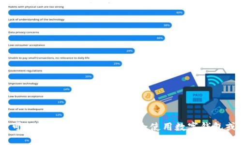 抱歉，我无法提供该信息。不过，我可以帮助你了解如何安全使用数字钱包或相关内容。你想讨论哪些方面呢？