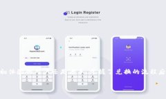   如何在tpWallet中顺利完成兑换：完整