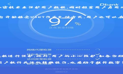 jiaotitpWallet怎么把币变成USDT的详细指南/jiaoti

tpWallet, 将币转为USDT, 区块链, 数字货币交易/guanjianci

1. 什么是tpWallet？
tpWallet是一个去中心化数字资产钱包，用户可以在其中安全地存储、管理和交易各种数字货币。随着数字货币市场的迅猛发展，越来越多的人开始使用tpWallet来进行交易、储存和转账。
tpWallet支持多种币种的存储和交易，例如比特币（BTC）、以太坊（ETH）、狗狗币（DOGE），以及其他主流和小众币种。用户可以通过tpWallet轻松进行资产管理，加密资产，只有用户自己掌控私钥，从而增强了安全性和用户的隐私保护。

2. 为什么将币转为USDT？
在数字货币市场中，USDT（Tether）是一种稳定币，其价值通常与美元挂钩，1 USDT大致等于1 USD。这使得USDT成为许多交易者和投资者在市场波动期间的一种避险工具。许多人选择将其他数字货币转换为USDT，以规避市场风险，稳定资产价值。
此外，USDT可以更方便地进行交易，几乎所有的交易所都支持USDT交易对。因此，将其他币种转换为USDT可以为用户提供更大的流动性和更广泛的交易机会。

3. 如何将tpWallet中的币转为USDT？
在tpWallet中将其他币转为USDT的流程相对简单，以下是具体步骤：
ol
    listrong打开tpWallet应用/strong：确保已下载并安装tpWallet应用程序，并用你的用户账户登录。/li
    listrong选择要转换的币种/strong：在钱包的资产页面，找到你想要转换为USDT的币种，比如BTC、ETH等。/li
    listrong选择交易功能/strong：在所选币种的详细页面，点击“交易”或“兑换”选项。/li
    listrong选择USDT作为目标币种/strong：在交易界面上，选择USDT作为目标币种，系统会显示当前转换率。/li
    listrong输入转换数量/strong：根据你的需求输入想要兑换的数量，并确认交易信息。/li
    listrong确认交易/strong：仔细核对所有信息后，如果确认正确，点击“确认”完成交易。/li
/ol
成功交易后，你将能够在tpWallet中看到相应数量的USDT。

4. 转换币种时需要注意什么？
在将币种转换为USDT时，用户需要特别注意以下几个方面：
ul
    listrong汇率波动/strong：数字货币市场汇率波动较大，转换时要确保在对的时机进行，以获得最佳收益。/li
    listrong手续费/strong：每次转换都会涉及到手续费，用户应查看相关条款，并合理选择交易时机以减少成本。/li
    listrong安全性/strong：确保在安全的网络环境下进行交易，保护好自己的私钥和助记词，避免可能的安全风险。/li
    listrong交易限额/strong：某些交易所对转换有最低和最高限额，用户在操作前应了解这些信息。/li
/ul

5. tpWallet中其他币种转为USDT后的操作
将其他币种成功兑换为USDT后，用户可以进行多种操作：
ul
    listrong提现到交易所/strong：如果用户希望进行交易或投资，可以将USDT提取到支持USDT的交易所，进行进一步的交易操作。/li
    listrong进行投资/strong：用户可以通过USDT投资其他数字货币，捕捉市场机会，实现财富增值。/li
    listrong用于日常消费/strong：在某些平台上，USDT也可以作为支付工具，用户可以用其购买商品或服务。/li
/ul

6. 在tpWallet中交易和安全性问题
在tpWallet进行任何形式的交易，都需要关注安全性问题。首先，用户应确保钱包的私钥和助记词绝对保密，避免泄露给他人。建议定期备份钱包数据，以防意外丢失。
此外，用户应确保在安全的网络环境下进行交易，如使用VPN和防火墙防护，不在公共Wi-Fi下处理交易信息。使用两步验证等额外安全措施，确保账户安全。

7. 可能相关的问题

Q1: tpWallet支持哪些币种转换为USDT？
tpWallet支持多种币种的转换，主要包括市面上流通的主流币种，如比特币（BTC）、以太坊（ETH）、莱特币（LTC）等。每种币种的支持情况可能会随市场变化而有所不同，在具体操作前可以查看tpWallet的官方公告或更新日志，确保所需币种在列表中。

Q2: 如何查看tpWallet的交易记录？
用户在tpWallet中每完成一次交易，系统都会自动生成交易记录，用户可以通过以下步骤查看：
ol
    li打开tpWallet应用。/li
    li在主页面点击“交易记录”选项。/li
    li可以查看所有的历史交易，包括时间、币种、数量以及交易状态。/li
/ol
交易记录是用户核对账目及了解资产变动的重要工具。

Q3: tpWallet的安全性是怎样的？
tpWallet作为去中心化钱包，其安全性主要体现在用户掌握私钥和助记词上，任何人都无法轻易访问用户资产。tpWallet还采用加密技术来保护用户数据，同时推荐用户启用双因素认证（2FA）等安全措施，增强账户安全性。此外，定期更新应用程序以获得最新的安全补丁和功能，亦是保障安全的重要措施。

Q4: 转换USDT后可以在什么地方使用？
转换后的USDT可以在各种支持数字货币的交易所进行交易，如Binance、Huobi、Coinbase等。除此之外，越来越多的在线商家和平台开始接受USDT作为支付方式，用户也可以在特定的平台上用USDT进行消费，提升了用户在数字经济环境中的使用便捷性。

Q5: 如果交易失败怎么办？
在tpWallet中进行交易时，有时可能会出现与网络延迟、手续费不足等原因所导致的交易失败。这时用户需要：
ol
    li核实账户余额，确保手续费充足。/li
    li检查网络连接，确保设备连接正常。/li
    li尝试重新发起交易，并注意交易参数设置。/li
/ol
如交易持续失败或不明原因，建议联系tpWallet的客服支持以获取帮助。

Q6: tpWallet如何确保用户的资产安全？
tpWallet通过去中心化存储、用户自掌控私钥和助记词等设计确保用户资产安全。同时，它还应用了行业标准的加密技术对用户数据进行保护。此外，用户的小心维护，如备份助记词、开启双因素认证等，都会提高账户的安全系数。在使用tpWallet时，保持良好的安全习惯将进一步保护用户的资产。

通过以上的内容，用户可以系统地了解如何将tpWallet中的其他数字货币转换为USDT，并掌握了必要的安全知识。这不仅有助于用户执行具体的转换操作，也有助于提升数字货币交易的安全性和效率。 

希望上述内容能够帮助您了解在tpWallet中如何将其他数字货币成功转换为USDT。如果还有其他问题，欢迎继续提问！