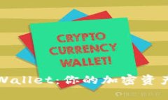全面解析TPWallet：你的加密资产安全守